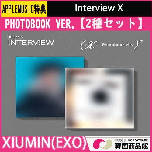 [ALPPLEMUSIC特典] [2種セット] XIUMIN - 2nd Mini [Interview X] [Photobook Ver.] 韓国チャート反映 EXO シウミン KPOP Cセット