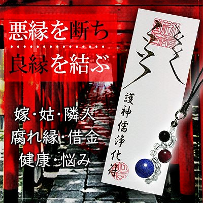 六爻占術　改善アイテム 十二支のストラップ 干支ストラップ（十二支ストラップ）◇10mm玉◇当店オリジナル