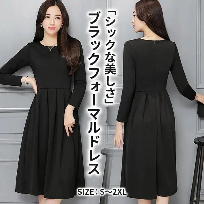【急速出荷!】ブラック フォーマル ワンピース 喪服 礼服 きれいめ 黒 クルーネック フレア Aライン ドレス ひざ丈 長袖 代 30代 40代 50代 レディース 無