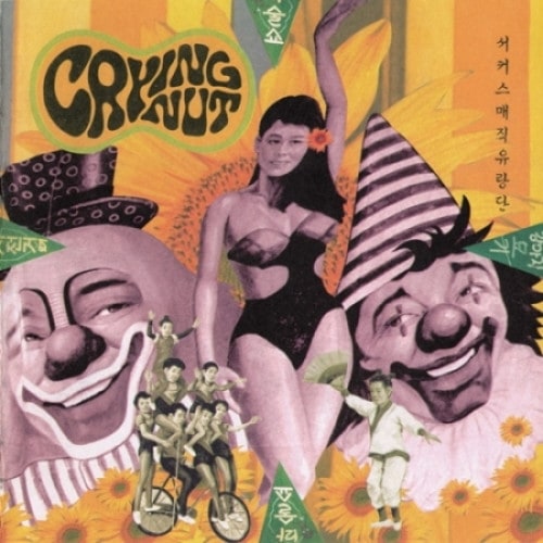 [未開封新品]限定盤2LPクライングナッツ2集正規サーカスマジックユラン団（NG001）