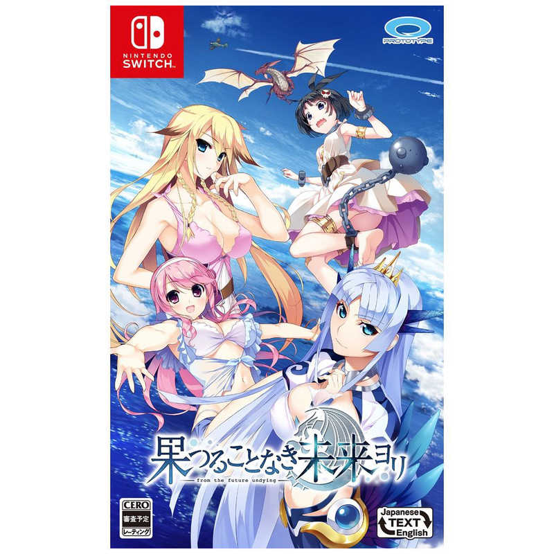 プロトタイプ　Switchゲームソフト 果つることなき未来ヨリ　HAC-P-BFMLA