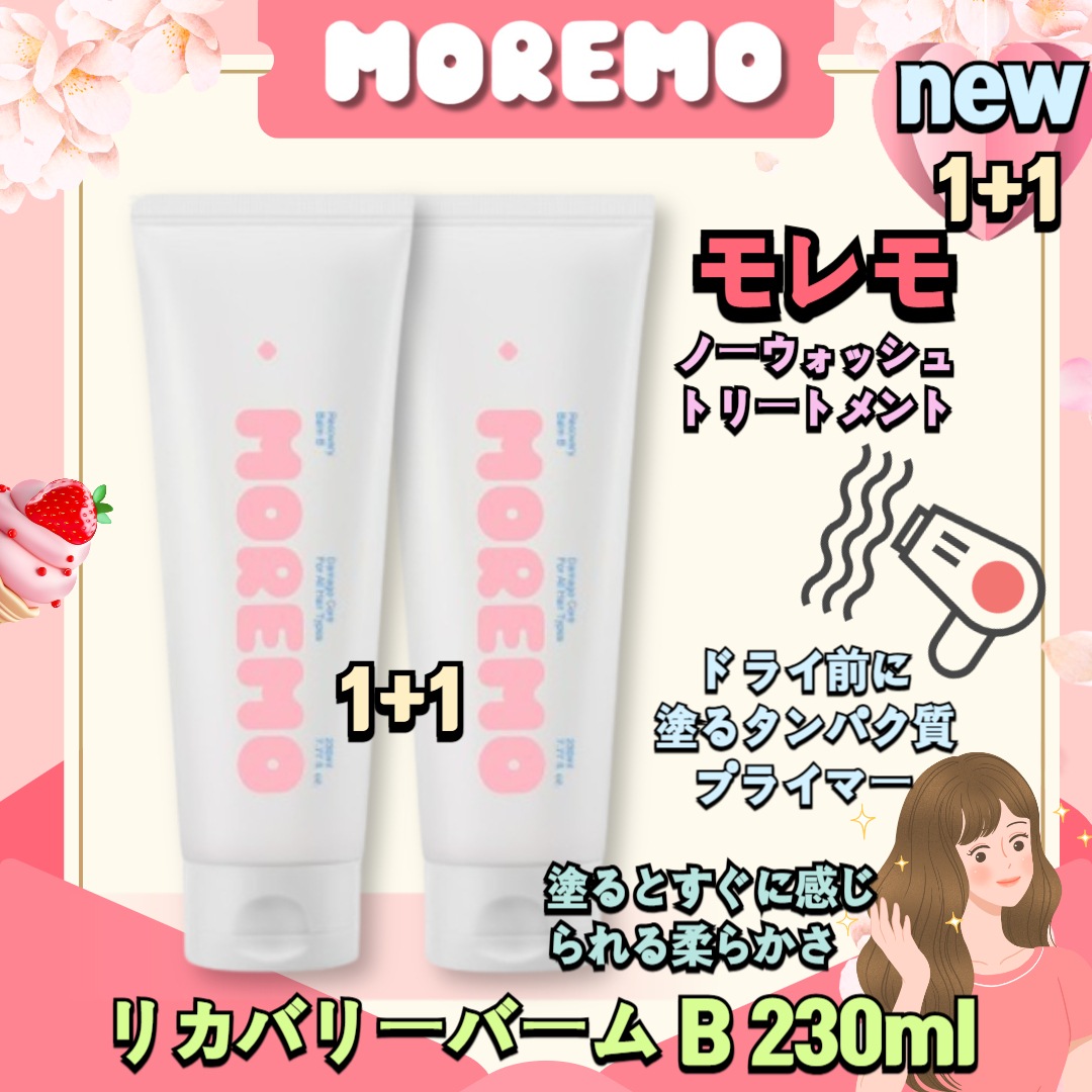 【1+1】モレモリカバリーバームB, 230ml*2