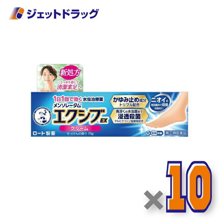 【指定第2類医薬品】メンソレータムエクシブEX クリーム 15g ×10個 セルフメディケーション税制対象