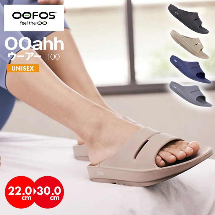 Qoo10] ウーフォス リカバリーサンダル ウーアー OOahh