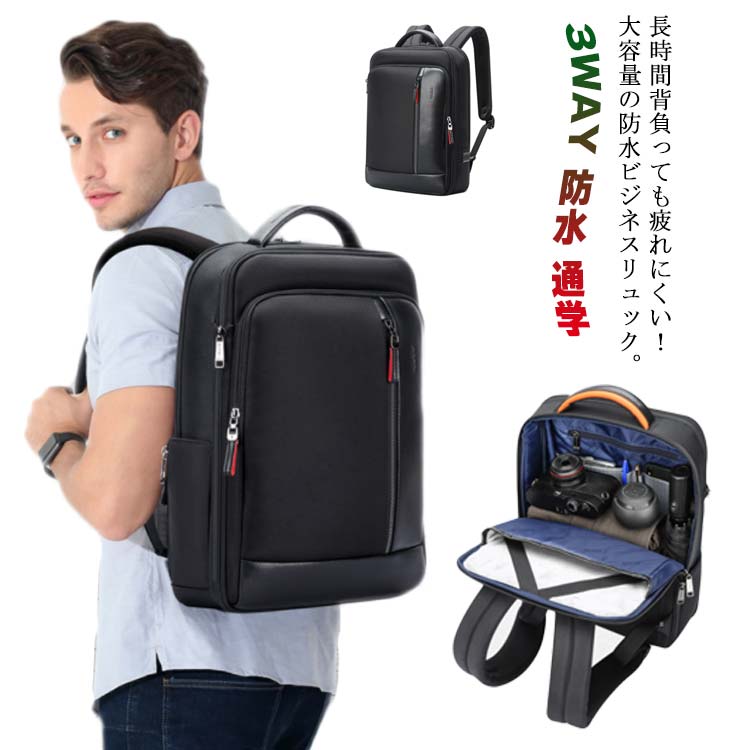 ビジネス リュック メンズ 3WAY 防水 通勤 通学 リュックサック スーツ PC バッグ 大容量 パソコンバッグ 15.6インチ A4 USB 20L 30L 充電 ポート 鞄 防水 おしゃれ 大