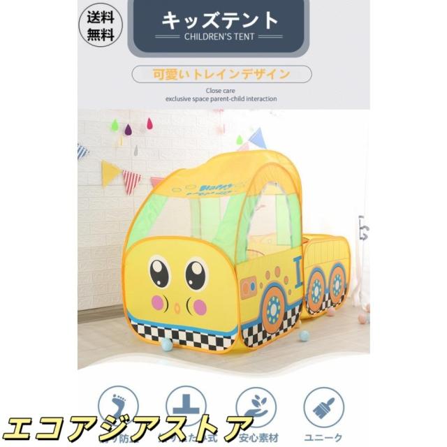 キッズ テント ハウス 子供プレゼント クリスマス 列車 トレイン プレイハウス 室内 屋内 ベビー 幼児 収納 おままごと 秘密基地 隠れ家 子供部屋 ギフト