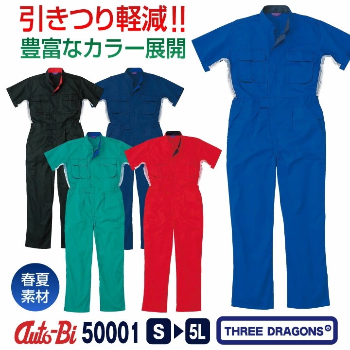 AUTO-BI 半袖つなぎ服 春夏 ツナギ メンズ レディース メッシュ ノーフォーク 仕事服 おしゃれ 山田辰 /ab-50001-b