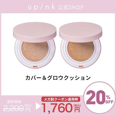 Qoo10] upink 【8/31 17:00～メガ割】柏木由紀 : ベースメイク