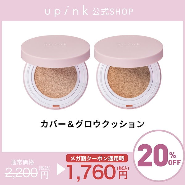ＡＫＢ４８柏木由紀クッション 柏木由紀プロデュースコスメブランド「upink」から初の