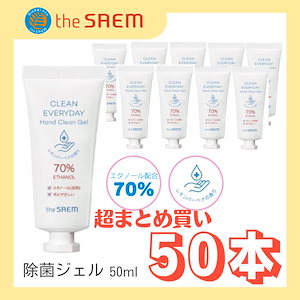 50本-CLEAN EVERYDAY Hand Clean Gel -アルコール除菌