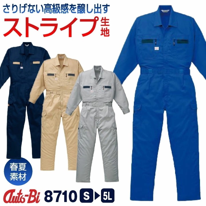 AUTO-BI 長袖つなぎ服 春夏 秋冬 ツナギ メンズ レディース 帯電防止 ノーフォーク 日本製生地 仕事服 おしゃれ 山田辰 /ab-8710