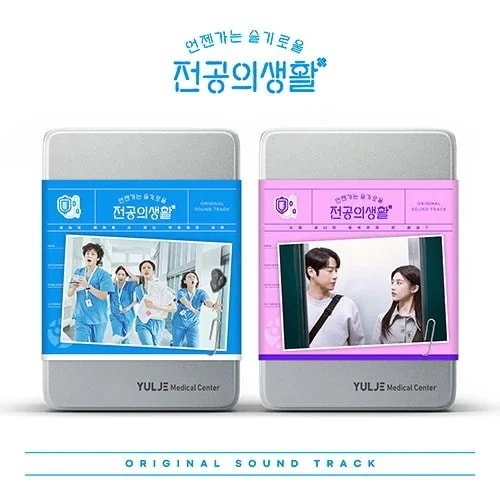[2種セット] tvN Drama - Resident Playbook OST