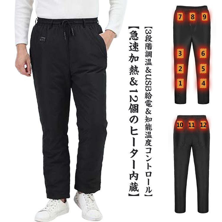 バイクパンツ 防風 通勤 電熱ズボン 速暖 12箇所発熱 防寒 保温 ヒーターズボン アウトドア