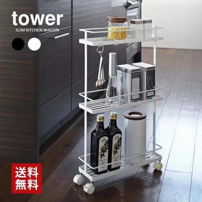 tower スリムキッチンワゴン 7151 7152