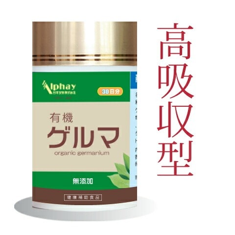 美容・アンチエイジング サプリ 有機ゲルマニウム 120粒 30日分