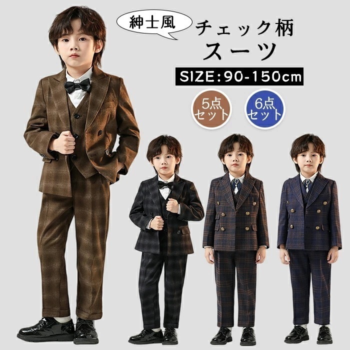 【人気商品再入荷】 男の子 キッズ 入学式 子供 セットアップ 5点セット 6点セット 入園式 子供服 チェック柄 礼服 男児服 バイオリン 演奏会 コンクール お受験 面接 七五三 ピアノ発表会 結