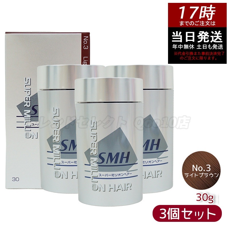 【3個セット】　ルアン スーパーミリオンヘアー 30g No.3 ライトブラウン 髪 頭 薄毛隠し 薄毛 分け目 つむじ ボリューム ふりかけ