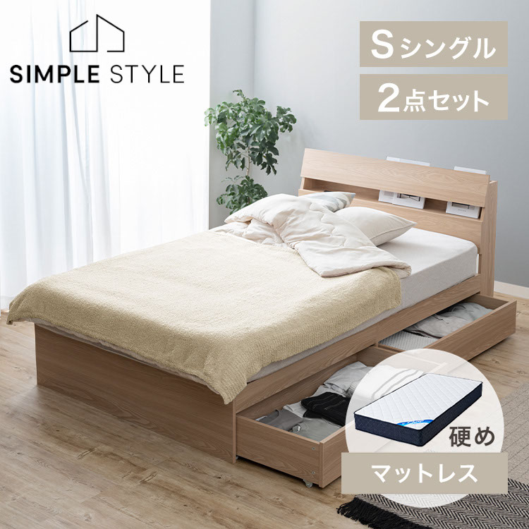 【ベッドマットレスセット】シングル 収納ベッド（STBS）+21cmポケットコイルマットレス（硬さ：かため） (D)