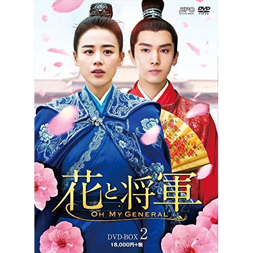 花と将軍Oh My General DVD-BOX2 ／ マー・スーチュン/ション・イールン (DVD) OPSD-B676