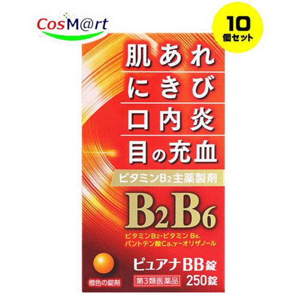 【10個セット】 【第3類医薬品】 【米田薬品工業】 ピュアナBB錠 250錠(4954391106277-10）