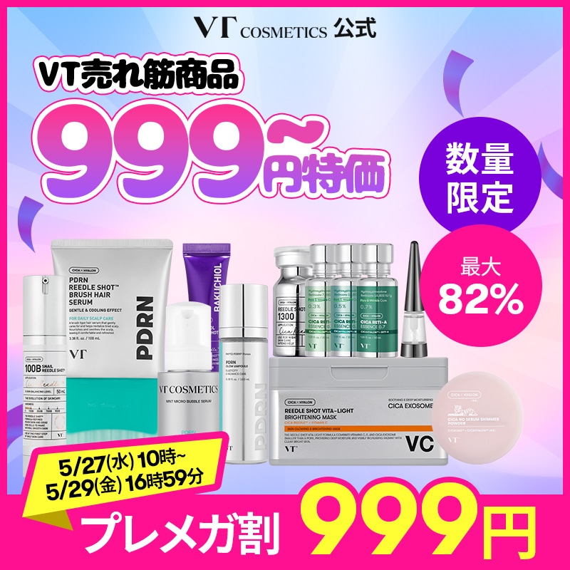 Qoo10] VTコスメティックス 【5/27(水)10時~数量限定】 VT : キット