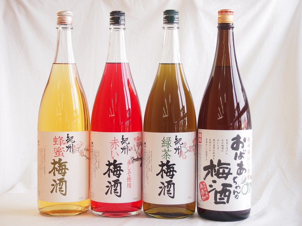 梅酒4本セット(おばあちゃんの梅酒 赤しそ赤い梅酒(和歌山) 蜂蜜梅酒(和歌山) 緑茶梅酒(和歌山県