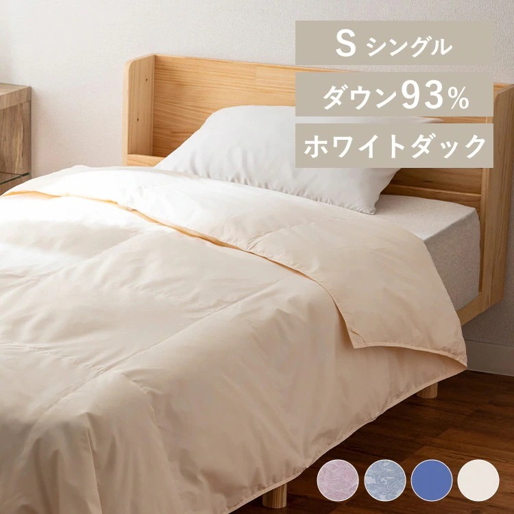 【目玉商品】日本製洗えるふんわりダウンケットWDD93%シングル