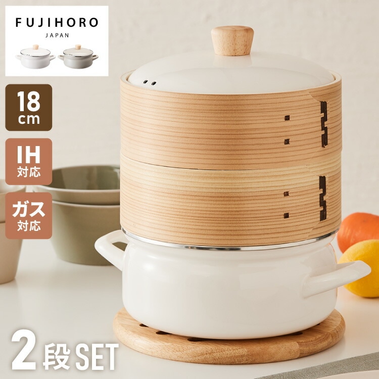 富士ホーロー せいろ付きホーロー鍋 2段 セット 18cm 簡単蒸し料理 蒸し器 蒸し鍋 2段 竹 せいろ セイロ 蒸篭 蒸し野菜 せいろ蒸し 蒸しかご 琺瑯 ほうろう FUJIHORO 両手鍋 鍋