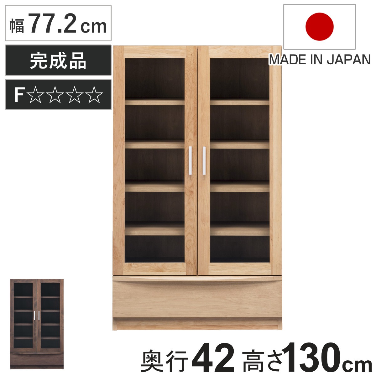 本棚 幅77.2cm 奥行42cm ロータイプ ガラス扉 日本製 完成品 棚 ラック 扉収納 可動棚 収納 アルダー材 書棚 組み合わせ 低ホルムアルデヒド ナチュラル 開梱設置
