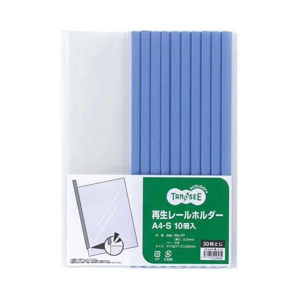 （まとめ） TANOSEE 再生レールホルダー A4タテ 30枚収容 青 1セット（30冊：10冊3パック） 4セット