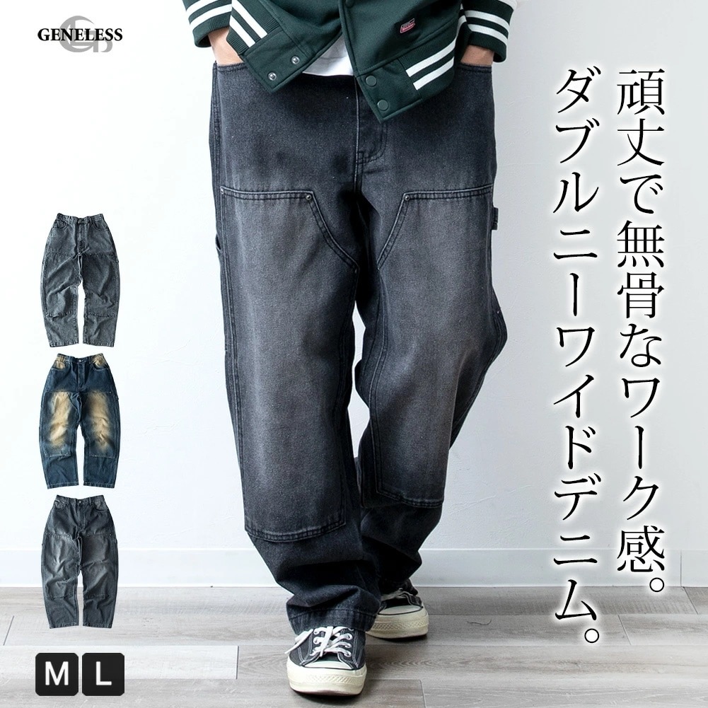 ワイドパンツ メンズ デニム ゆったり ダブルニー ワークパンツ ワイドデニム ワイド パンツ ジ