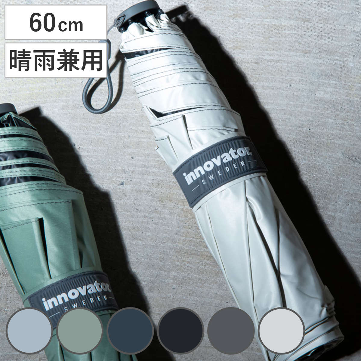 折りたたみ傘 innovator スリム 晴雨兼用 手開き式 60cm 傘 折り畳み傘 メンズ レディース かさ おしゃれ 北欧 無地 雨傘 UVカット 100％ 撥水 遮熱 遮光 日焼け防止