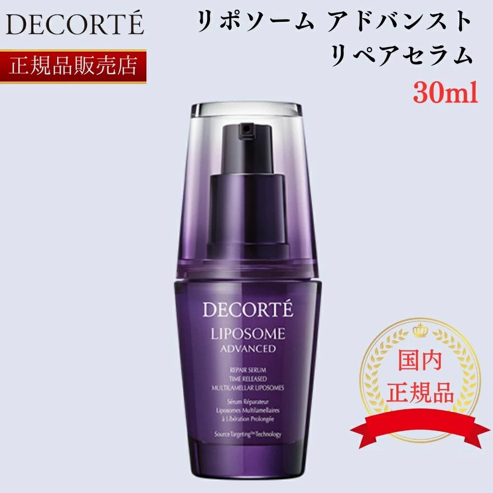 【国内正規品】 リポソーム アドバンスト リペアセラム 30ml 化粧品 コーセー ビタミン ビタミンE ビフィズス菌 ヒアルロン酸 美容液 スキンケア 肌 日本製 国内品 デパコス