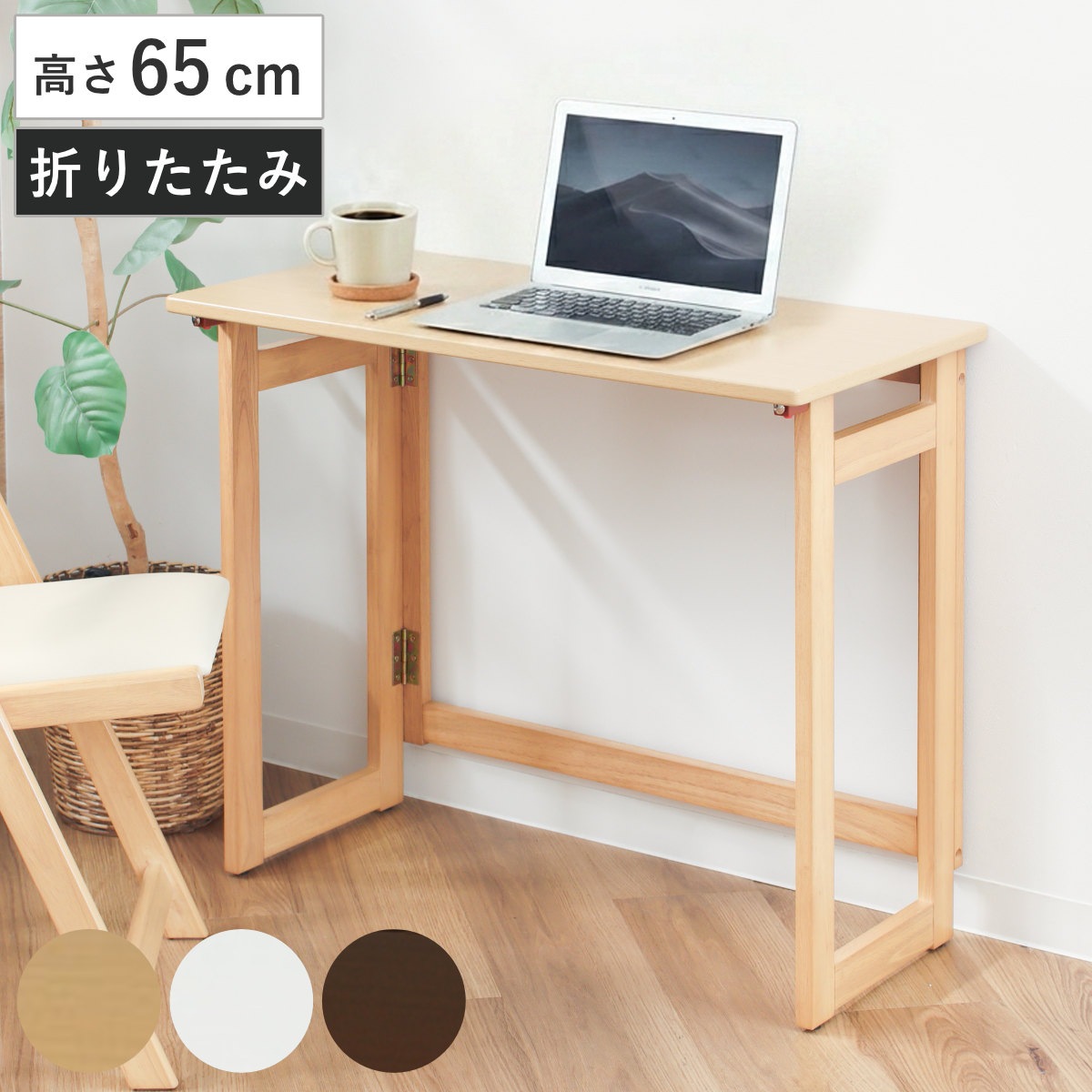 パソコンデスク 幅80cm 高さ65cm 折りたたみ キャスター付き コンパクト 折り畳み 机 デスク 台 たためる 畳める 木製テーブル パソコンラック PCデスク 作業台 ミシン 書斎机