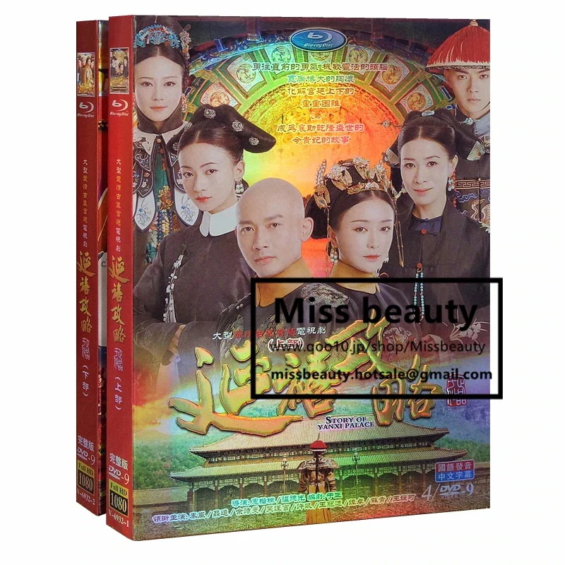 中国 ドラマ dvd 安い「瓔珞紫禁城に燃ゆる逆襲の王妃」 延禧攻略 中国の時代劇 中国語 主演 中国盤DVD 中国ドラマ 全話セット 中国語字幕