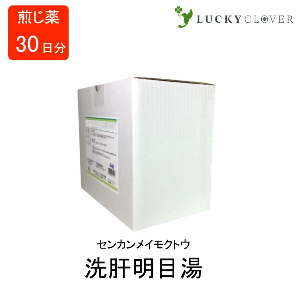 【第2類医薬品】洗肝明目湯 センカンモクメイトウ 煎じ薬 第2類医薬品 ウチダ和漢薬 目の充血 目の痛み 目の乾燥
