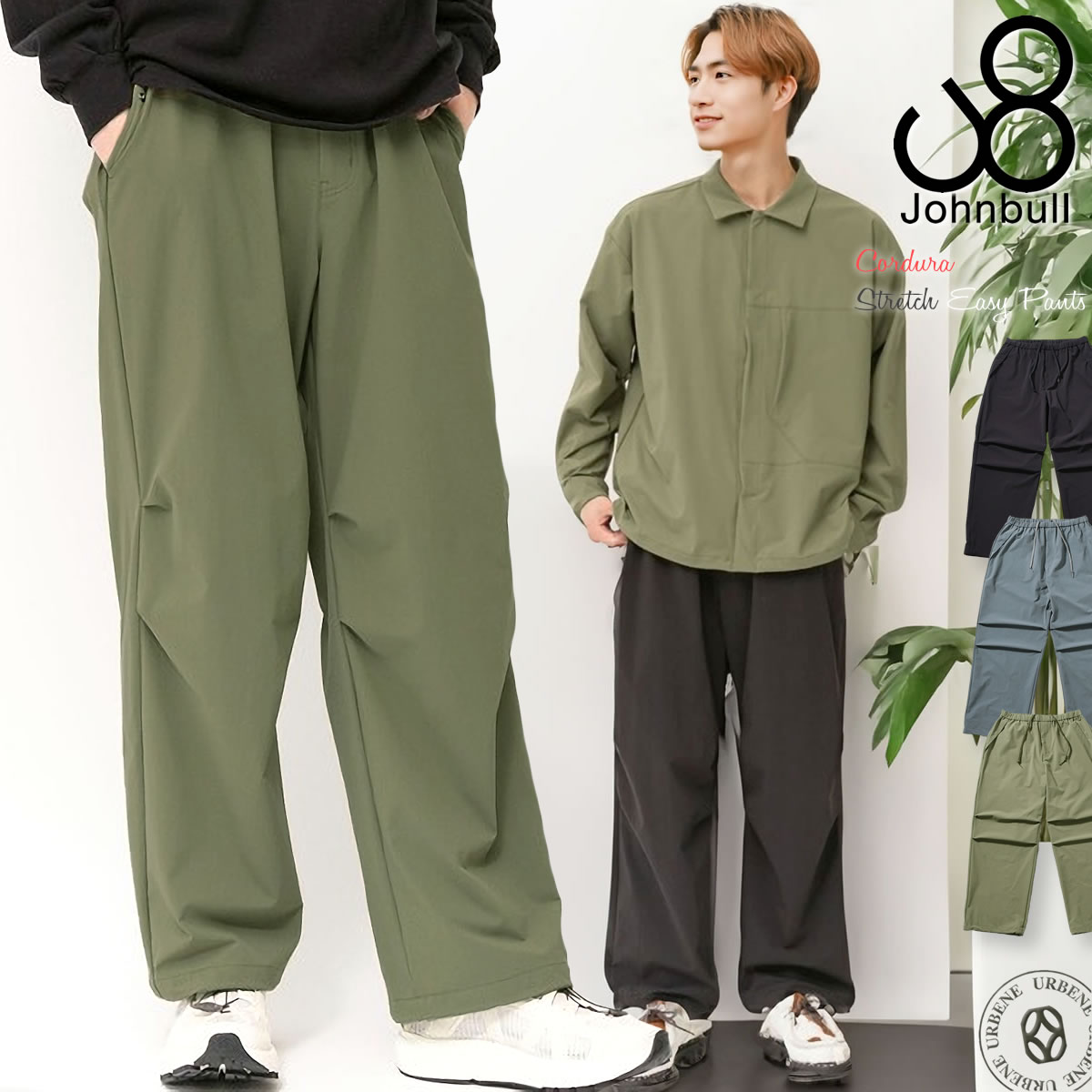 ストレッチイージーパンツ メンズ コーデュラストレッチイージーパンツ 機能性素材 CORDURAR ワイドパンツ ドライタッチ リゾート アウトドア アクティブ シーン