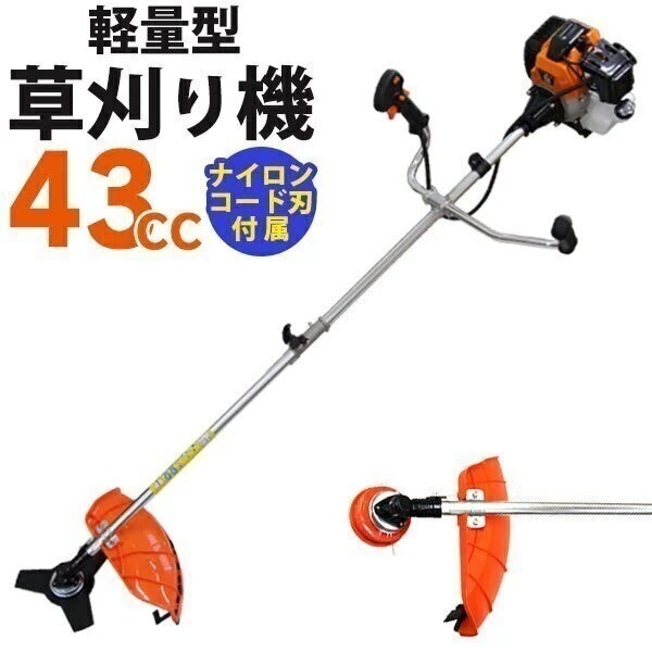 草刈機 刈払機 エンジン式 家庭用草刈り機 43cc 芝刈り機 ナイロンカッター ナイロンコード 片手操作 ガーデニング 家庭菜園 農作業 芝生 畑 雑草 植木 女性でも簡単 19,000円