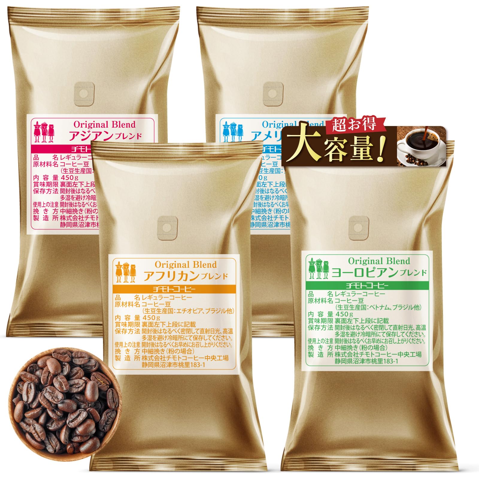 【創業100年の味】チモトコーヒー 4大陸 珈琲 コーヒー豆 450g×4袋(180杯分) 4種 ブレンドコーヒー 焙煎 飲み比べセット ギフト 福袋 (業務用/大容量) 5,804円
