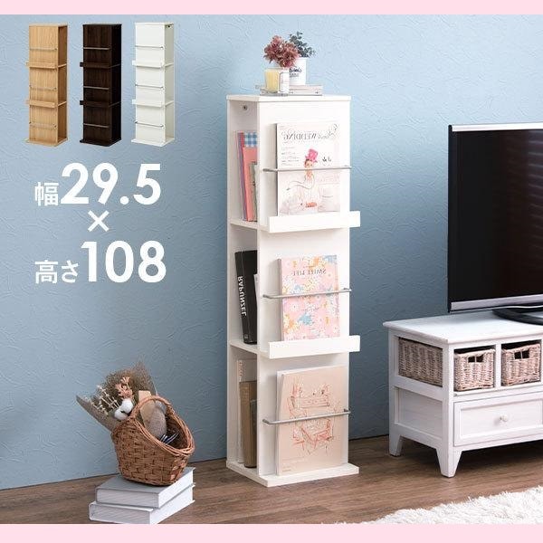 幅29.5 スリムマガジンラック 見せる収納を楽しめるディスプレイラック ブックスタンド ３段 オープン型 A4 収納 雑誌 本 本棚 ディスプレイスタンド 木製 ブックスタンド 見せる収納 コンパク