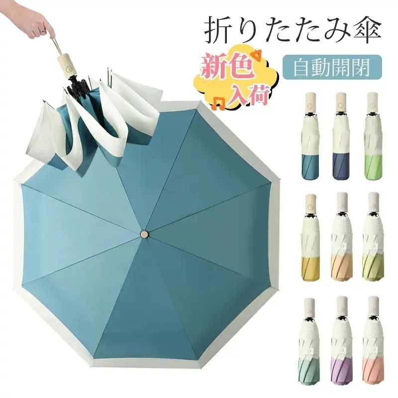 【1つ買うと10つ無料】ラッキーバッグ 新入荷傘 折りたたみ傘 自動開閉 大きめ 日傘 かわいい バンブーハンドル ワンタッチ自動開閉 傘 頑丈な8本骨 撥水 耐強風 晴雨兼用 男女兼用 高強度グラス