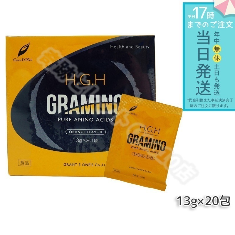 H.G.H GRAMINO エイチ ジー エイチ グラミノ アミノ酸 トイーワンズ 13ｇ×20包 アミノ酸 サプリメント
