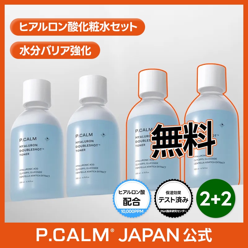 【2+2無料】ヒアルロントナー 200ml（ヒアルロン酸／化粧水／水分鎮静）