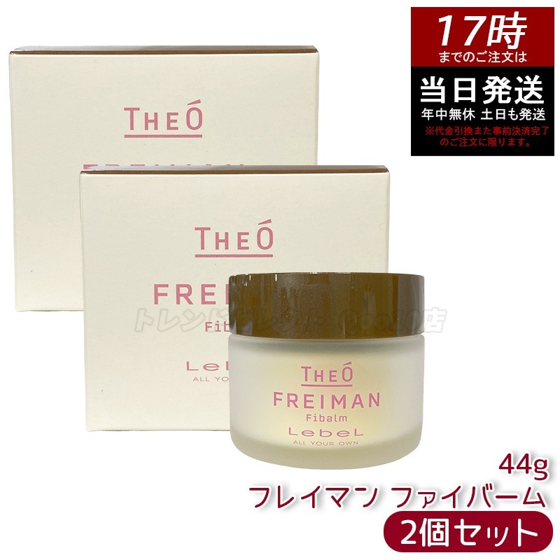 【2個セット】ルベル ジオ フレイマン ファイバーム 44g バーム ワックス兼用 セット力 ナチュラルマット 束感 ツヤ感 キープ力 ベタつきにくい ヘアセット サロン専売