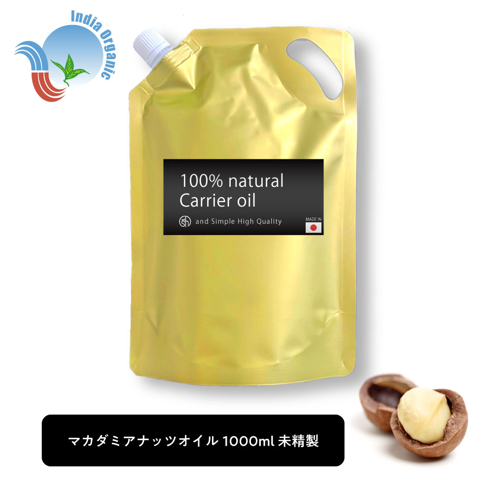 &SH マカダミアナッツオイル 1000ml 未精製　詰替え用 オーガニック 認証原料使用 ナチュラル 自然由来 マカダミア ナッツ マカデミア マカデミアナッツ オイル ボディケア ボディオイル 5,394円