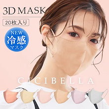 【敏感肌に優しい不織布】3Dマスク 小顔マスク バイカラー 20枚 春流行りのバイカラーマスク 不織布マスク 立体マスク 血色マスク おしゃれマスク カラー 冷感マスク