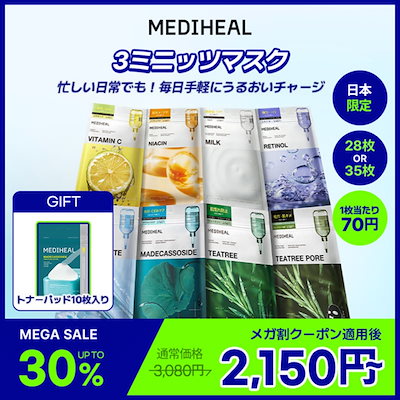 Qoo10] メディヒール 【公式】 3ミニッツマスク4点(28枚) : スキンケア