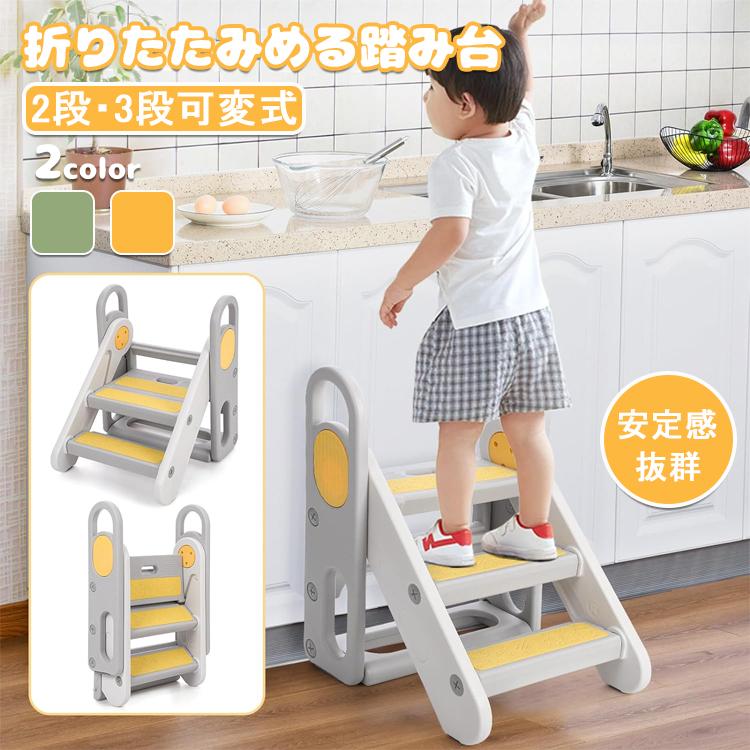 今月の新商品 踏み台 子供 折りたたみ ハンドル付き 2段 3段 可変式 トイレトレーニング 幼児用踏み台 ステップ台 登り台 洗面所 手洗い キッズステップ プレゼント踏み台 子供 折りたたみ
