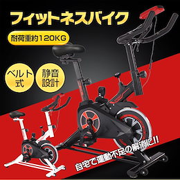 フィットネスバイク 家庭用 静音 トレーニング 多機能 メーター ベルト式 負荷調整 キャスター 運動不足解消 エクササイズ 自宅 de018