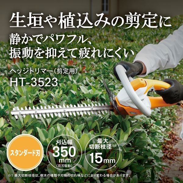 HT-3523 [ヘッジトリマー]
